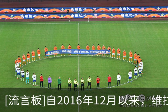 [流言板]自2016年12月以来，维拉是首支在英超对曼城三连胜的球队